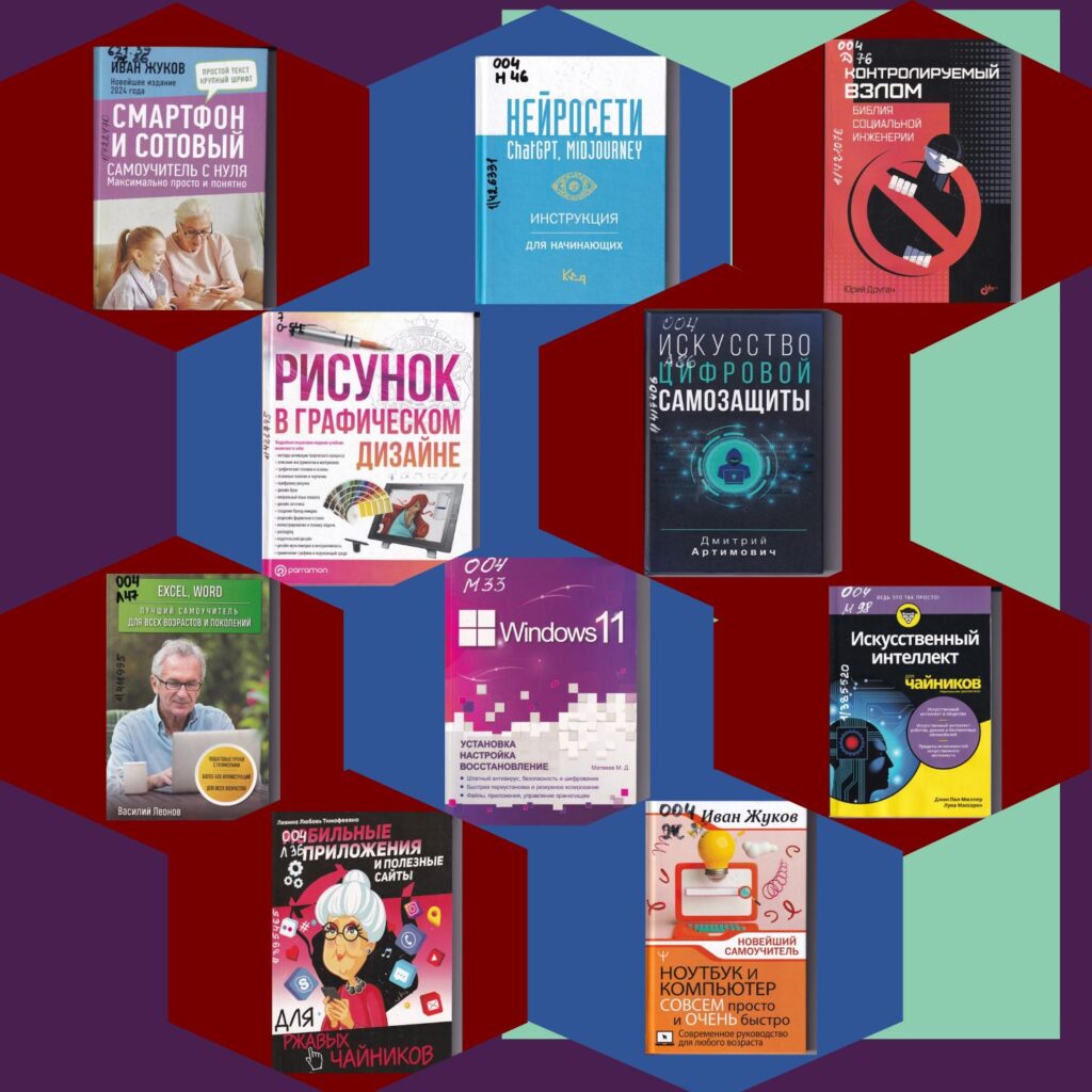 тренинги по цифровой грамотности