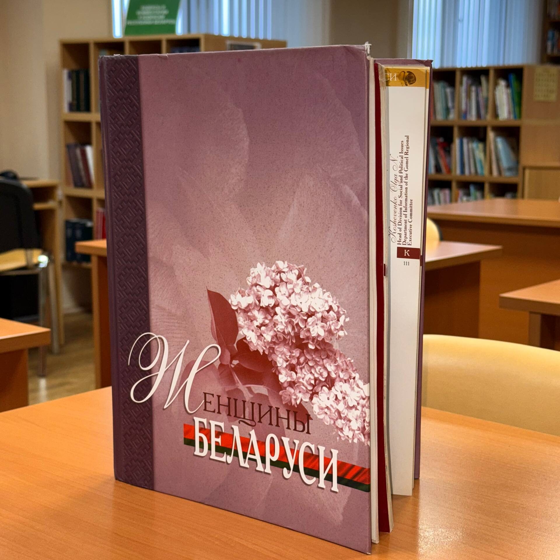 год белорусской женщины