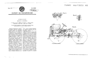 Патент на изобретение. Описание двухосного автомобиля. 1924 год