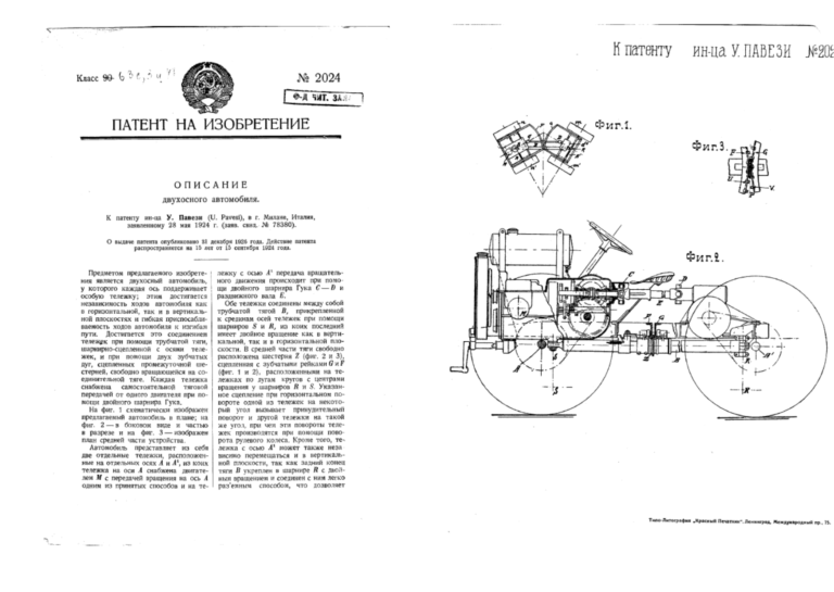 Патент на изобретение. Описание двухосного автомобиля. 1924 год