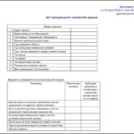 Формы строительной документации