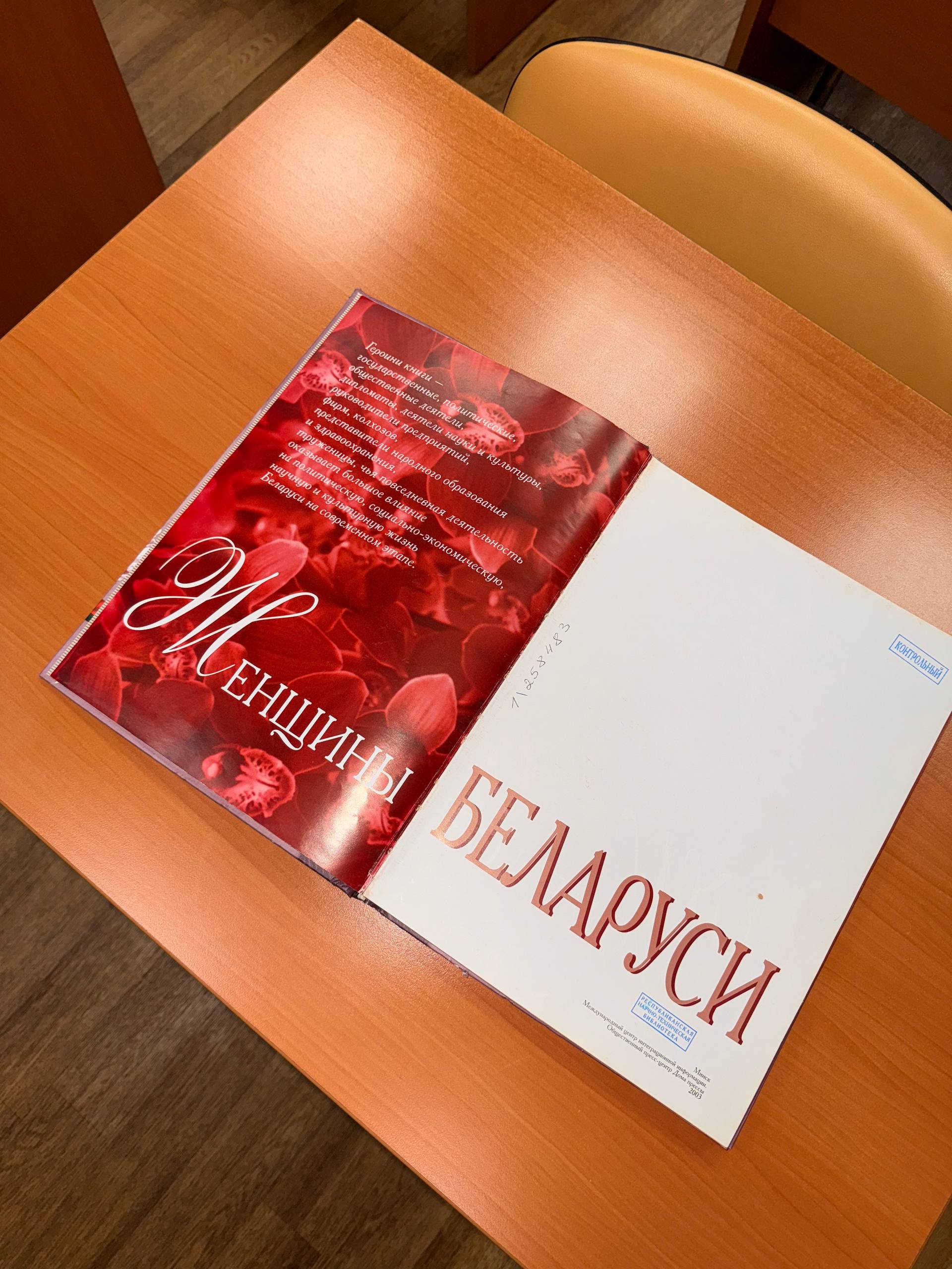 год белорусской женщины