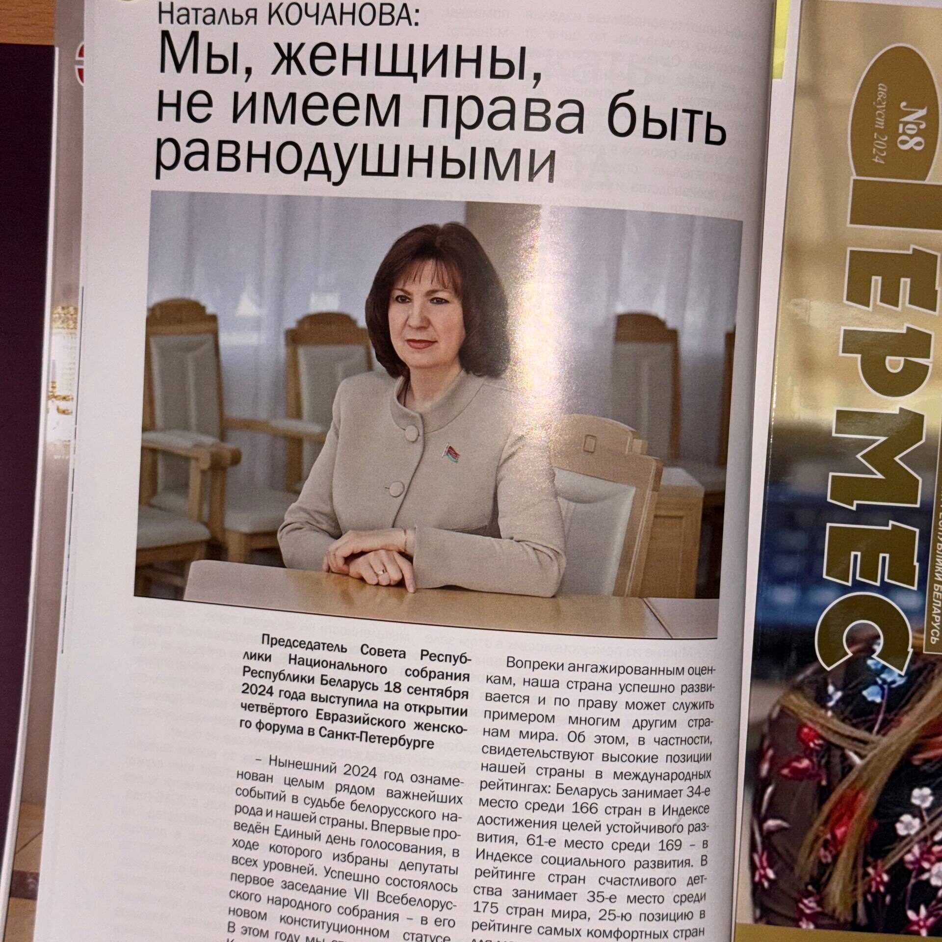 год белорусской женщины