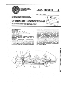 Описание изобретения к авторскому свидетельству. Легковой автомобиль
