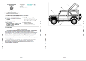 Описание полезной модели к патенту. Автомобиль