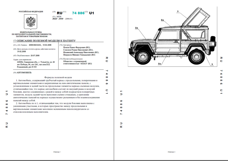 Описание полезной модели к патенту. Автомобиль