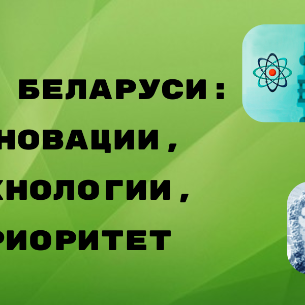 Банер выставка Могилевской ОНТБ ко Дню науки