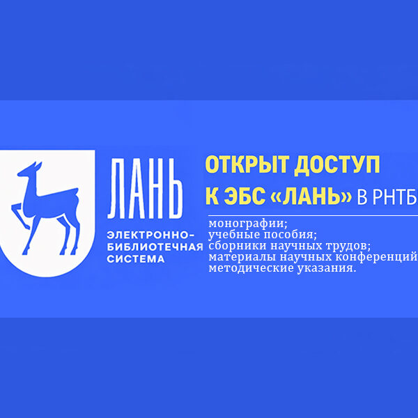 Лань