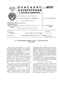 Полупроводниковый лазер с электрической накачкой