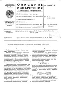 Полупроводниковый оптический квантовый генератор
