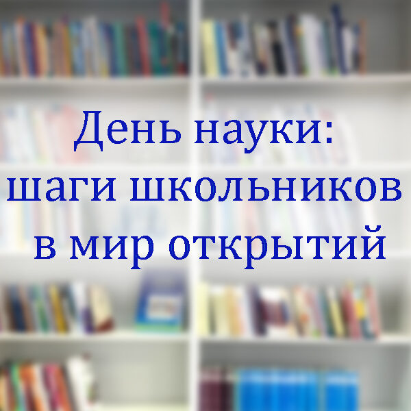День науки: шаги школьников в мир открытий в Гомельском филиале РНТБ