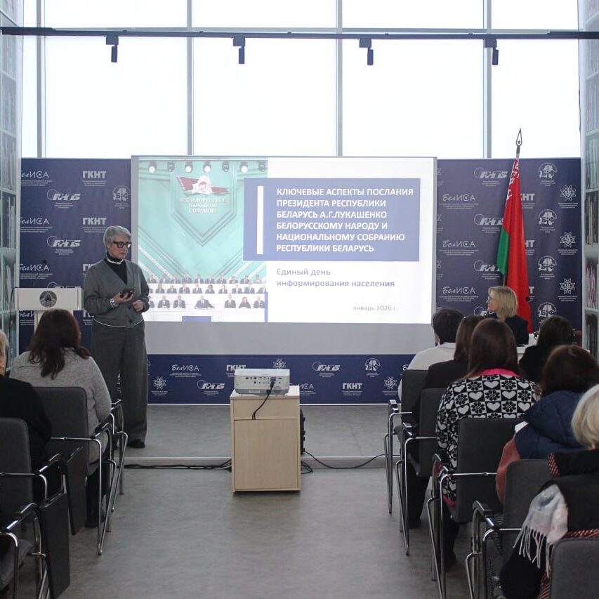 единый день информирования