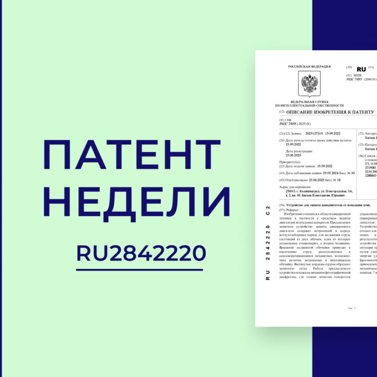Устройство для защиты авиадвигателя от попадания птиц