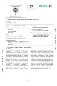 10-RU236062 page-0001