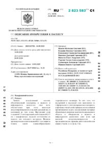 11-RU2823583 page-0001