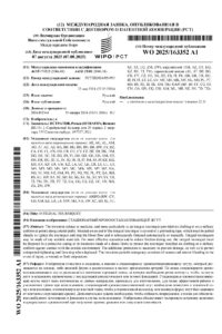 13-WO2025163352 page-0001