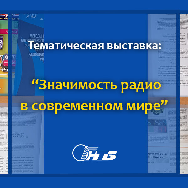 день радио