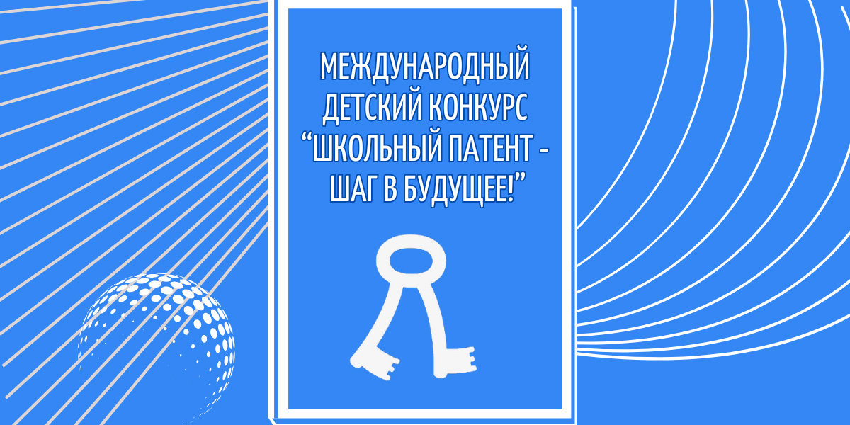 школьный патент