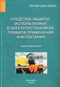 охрана труда