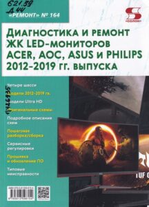 ремонт телевизоров