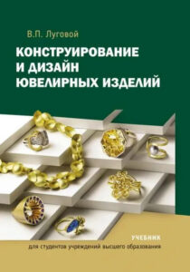 изготовление ювелирных изделий