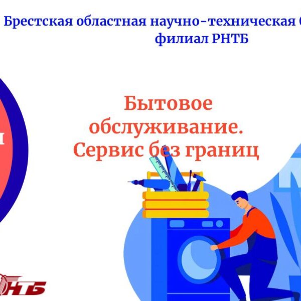 выставки Брестской ОНТБ