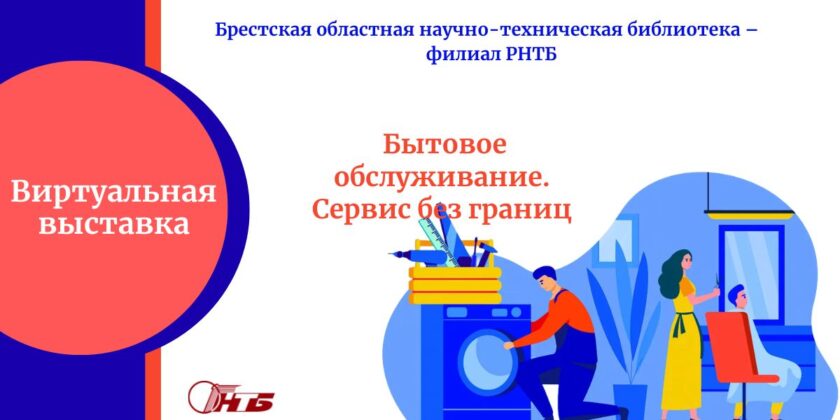выставки Брестской ОНТБ