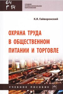 охрана труда