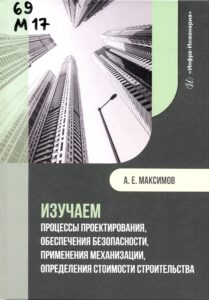 охрана труда