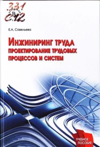 охрана труда