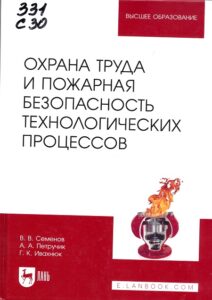 охрана труда