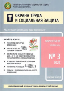 охрана труда