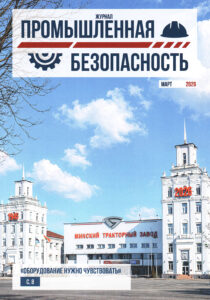 охрана труда