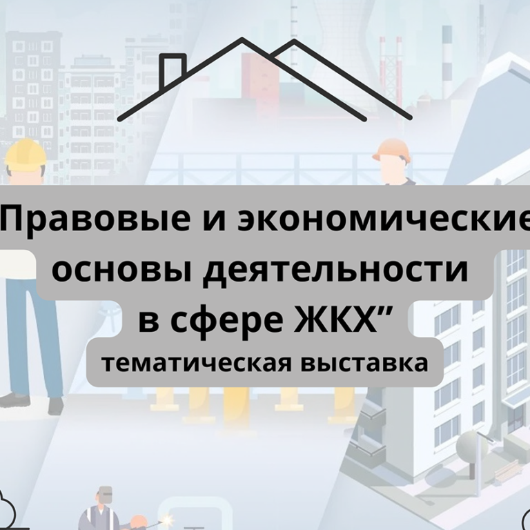 жкх