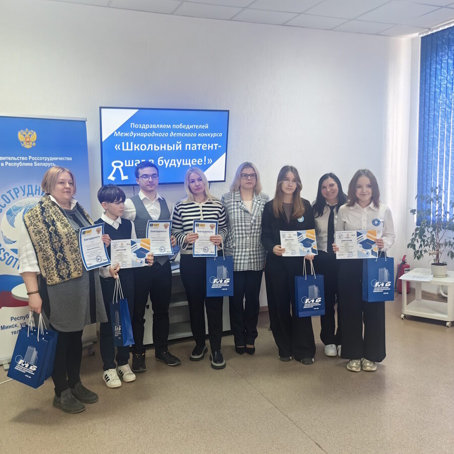 Международный детский конкурс «Школьный патент - шаг в будущее!»