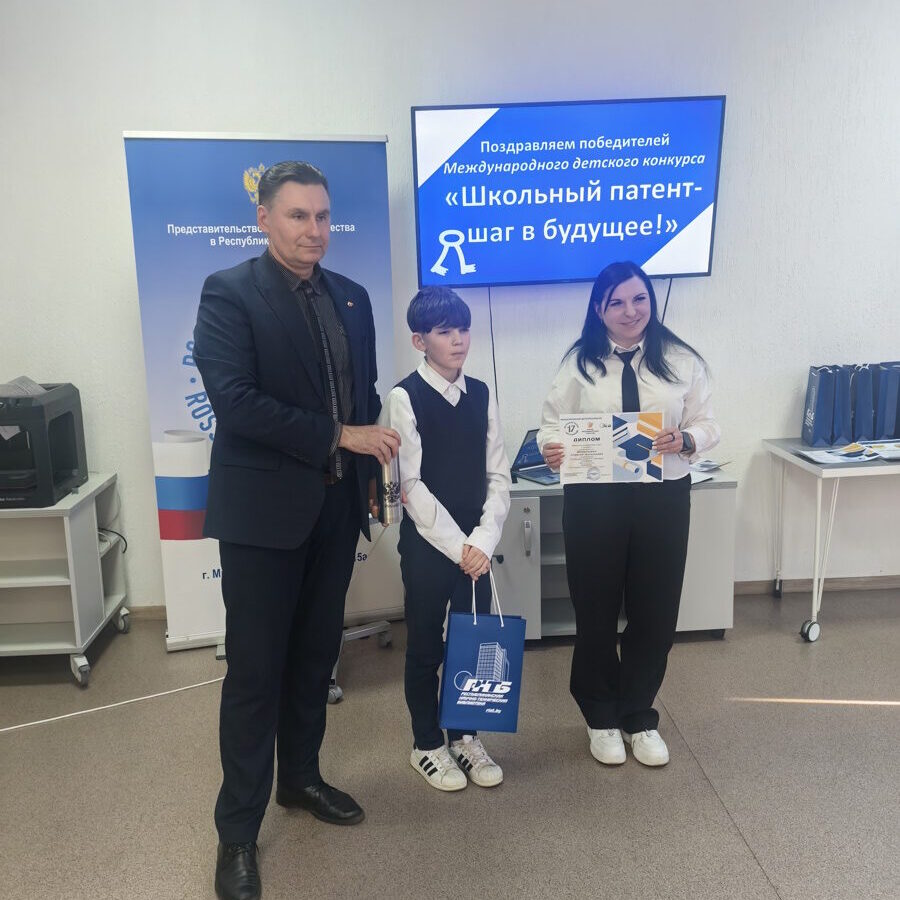 Международный детский конкурс «Школьный патент - шаг в будущее!»