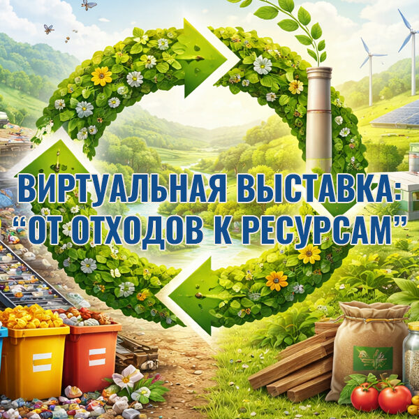 переработка отходов