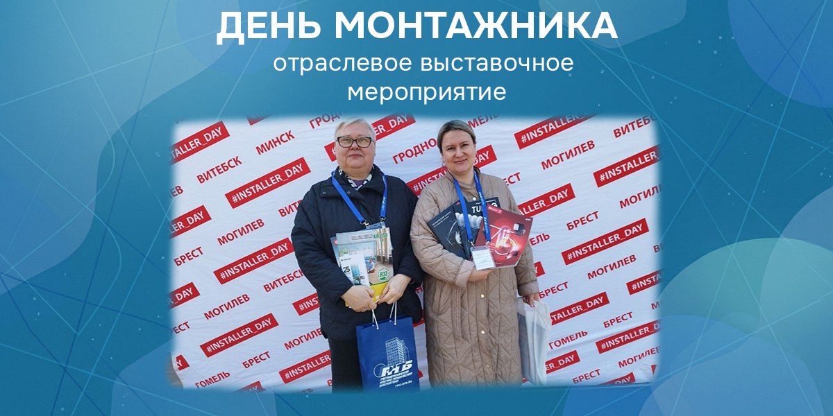 День монтажника