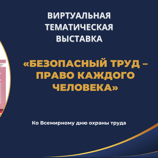 охрана труда