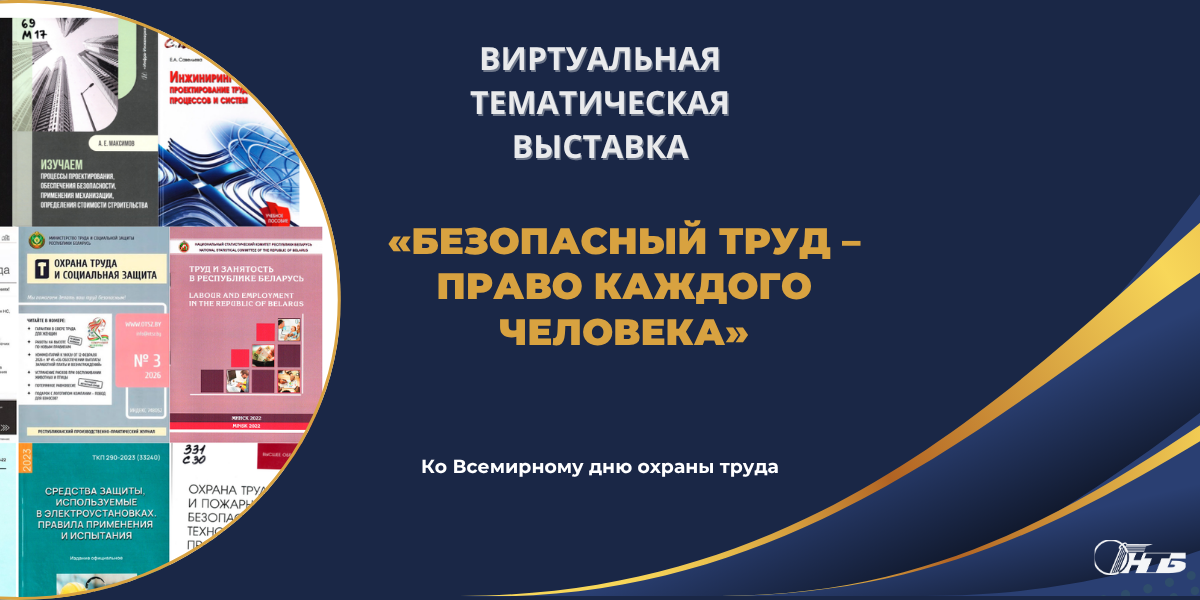 охрана труда