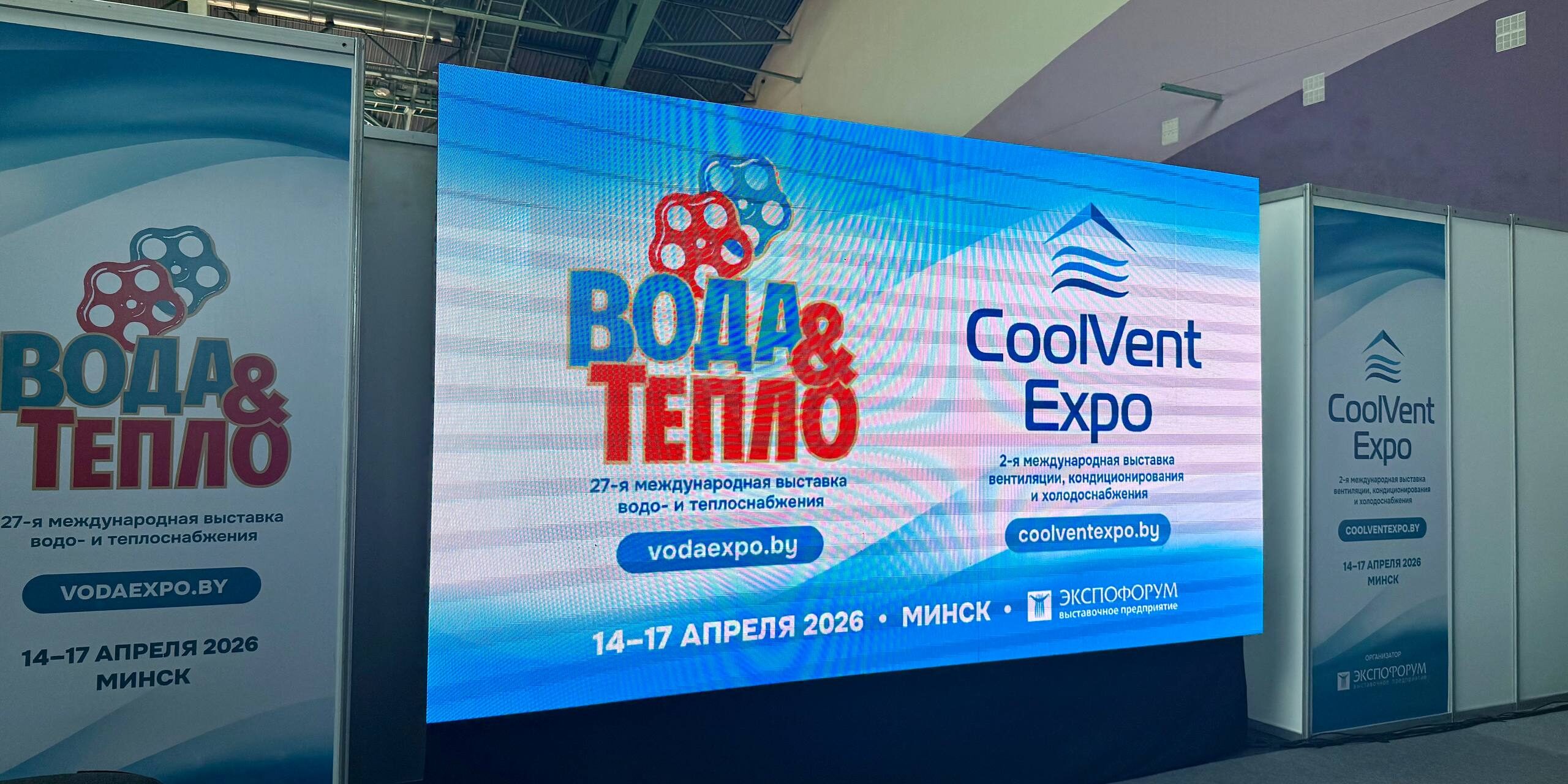 "Вода и тепло-2026"