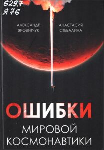 день космонавтики