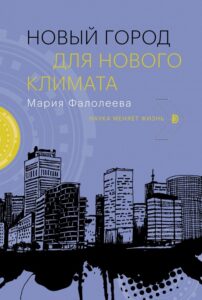 градостроительство