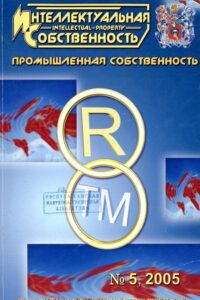 Интеллектуальная собственность. Промышленная собственность