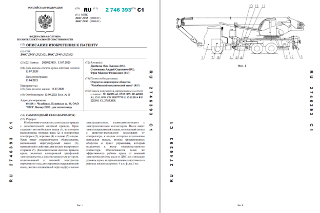 Описание изобретения к патенту. Самоходный кран