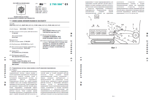 Описание изобретения к патенту Гидравлическая система