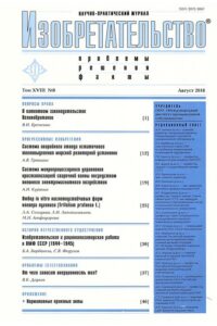 Изобретательство