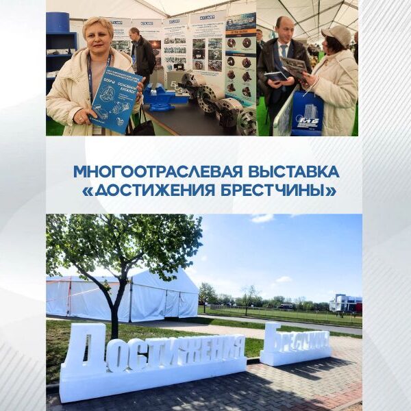1_29.04.2026_Бт достижения Брестчины