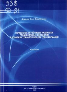 устойчивое развитие