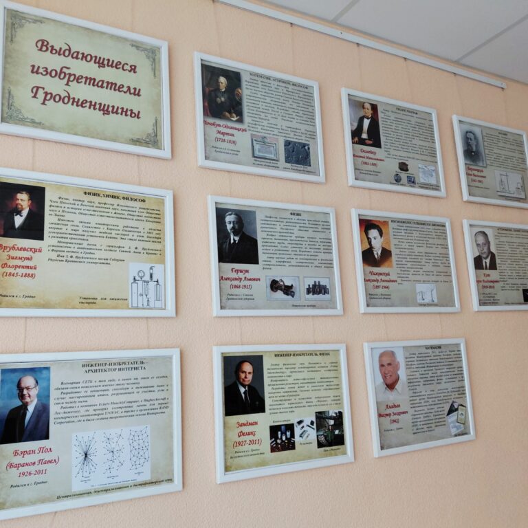 галерея выдающихся изобретателей Гродненщины
